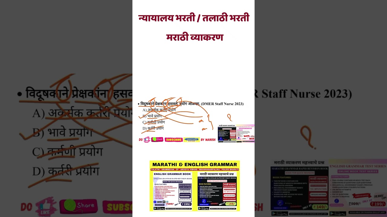 न्यायालय भरती मराठी व्याकरण / HIGH COURT BHARATI MARATHI GRAMMAR / तलाठी भरती मराठी व्याकरण
