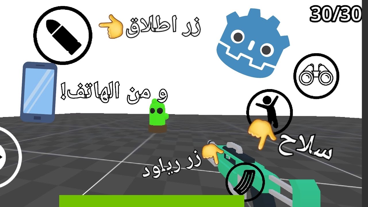 كيف تسوي سلاح في قودوت من الهاتف🔥
