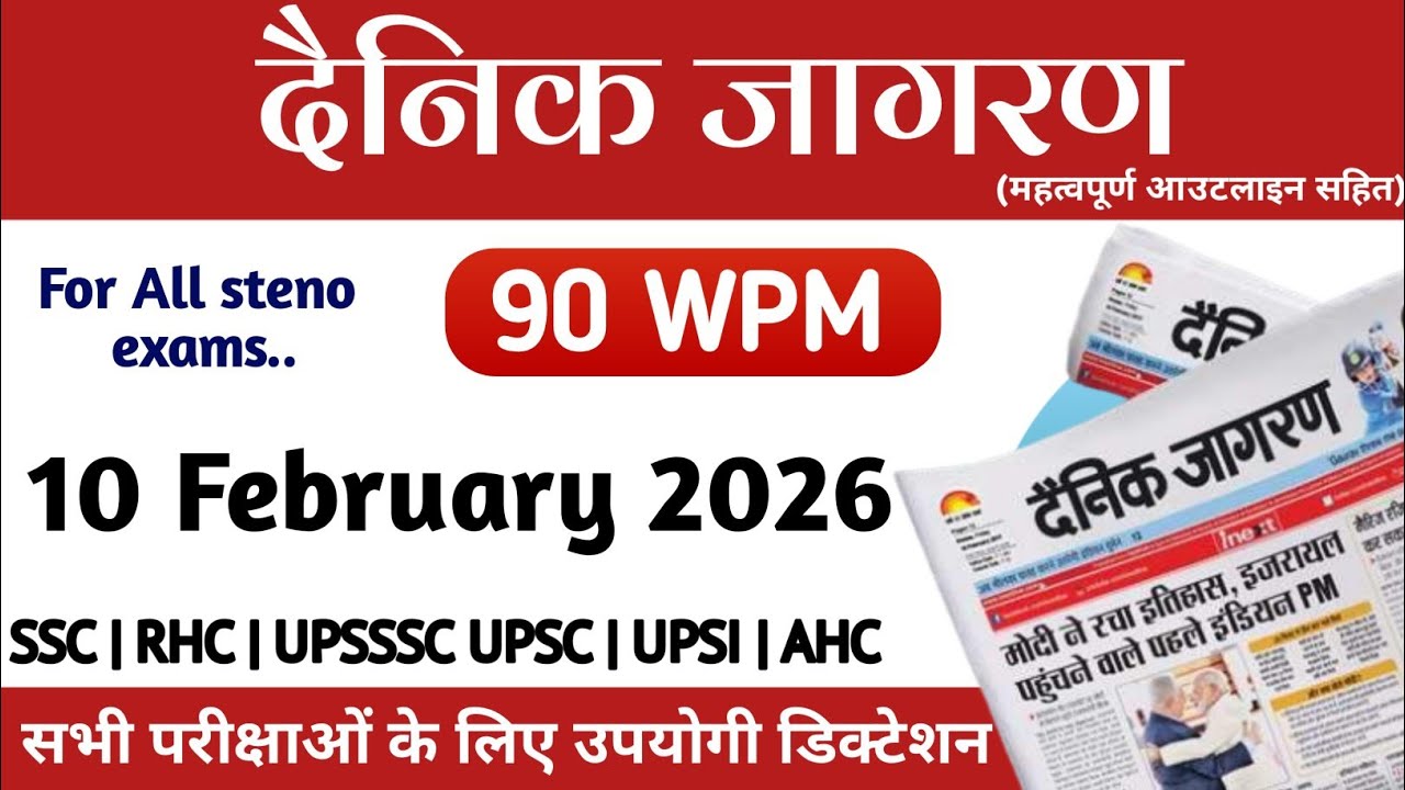 दैनिक जागरण Dictation 10 February 2026|  Daily Editorial Dictation | Shorthand| ssc | High court