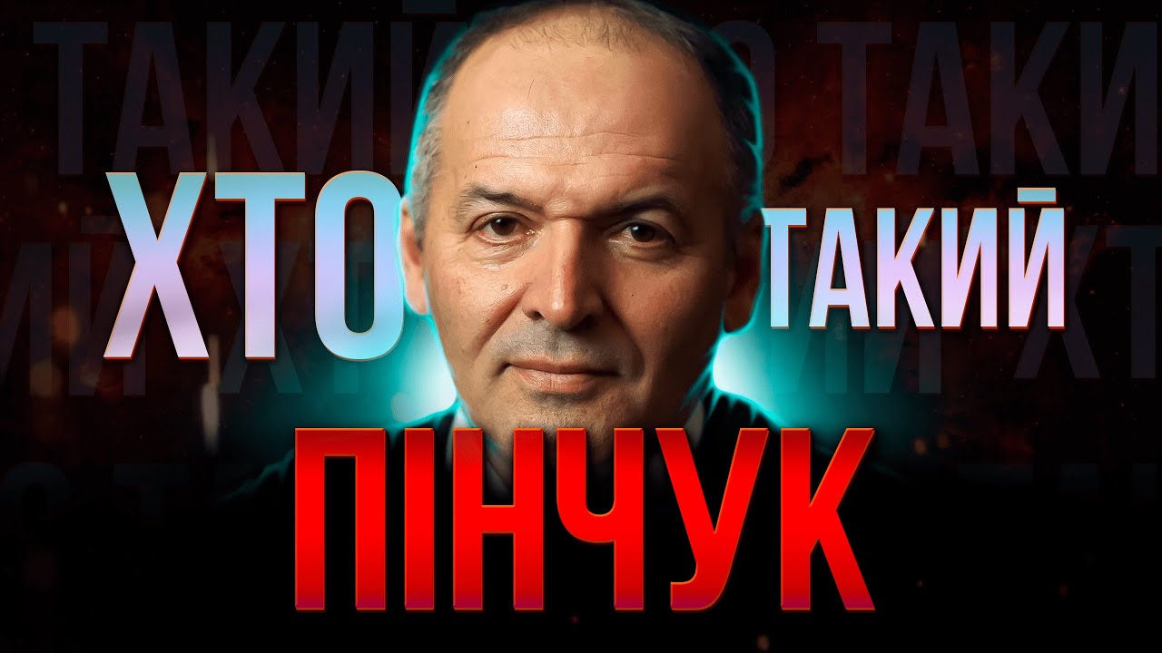 ХТО такий Віктор ПІНЧУК? | Впливовий ОЛІГАРХ чи щедрий меценат?