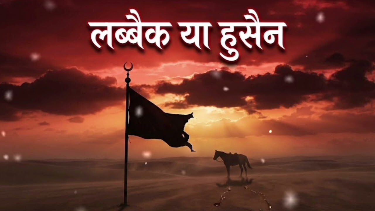 ya hussain madad | Labaik Ya Hussain | New Kalam 2026 | shia islamic