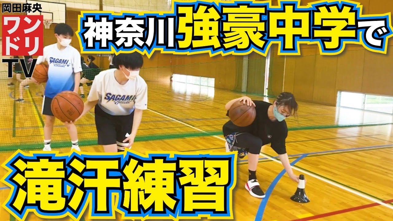 ワンドリTV 【相模女子】ジュニアウィンターベスト8の中学校に行ってみたらマジでレベルが高かった