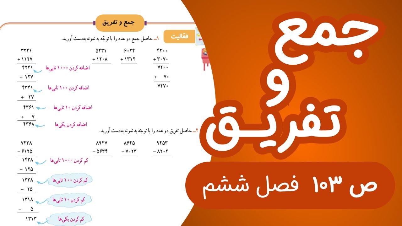 ریاضی سوم ابتدایی صفحه 103 جدید (1403)