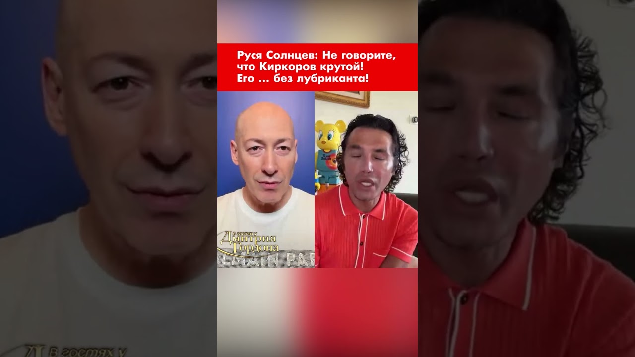 Руся Солнцев: Не говорите, что Киркоров крутой! Его изнасиловали без лубриканта! #shorts
