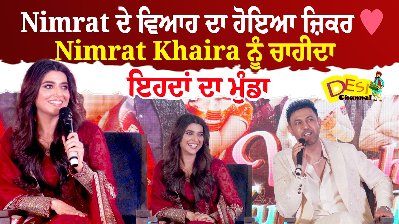 Viyaah Kartaare Da Trailer - Nimrat ਦੇ ਵਿਆਹ ਦਾ ਹੋਇਆ ਜ਼ਿਕਰ ♥️ Nimrat Khaira ਨੂੰ ਚਾਹੀਦਾ ਇਹਦਾਂ ਦਾ ਮੁੰਡਾ
