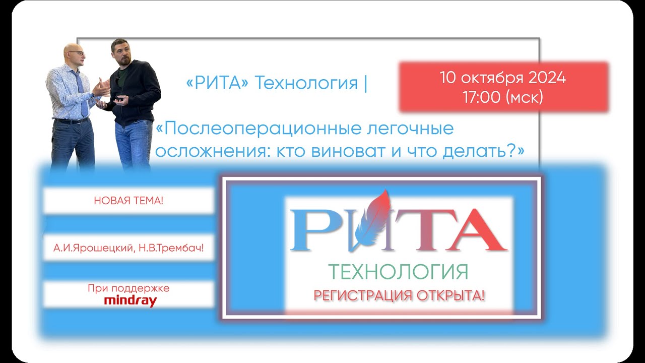 РИТА Технология | Послеоперационные легочные осложнения: кто виноват и что делать?