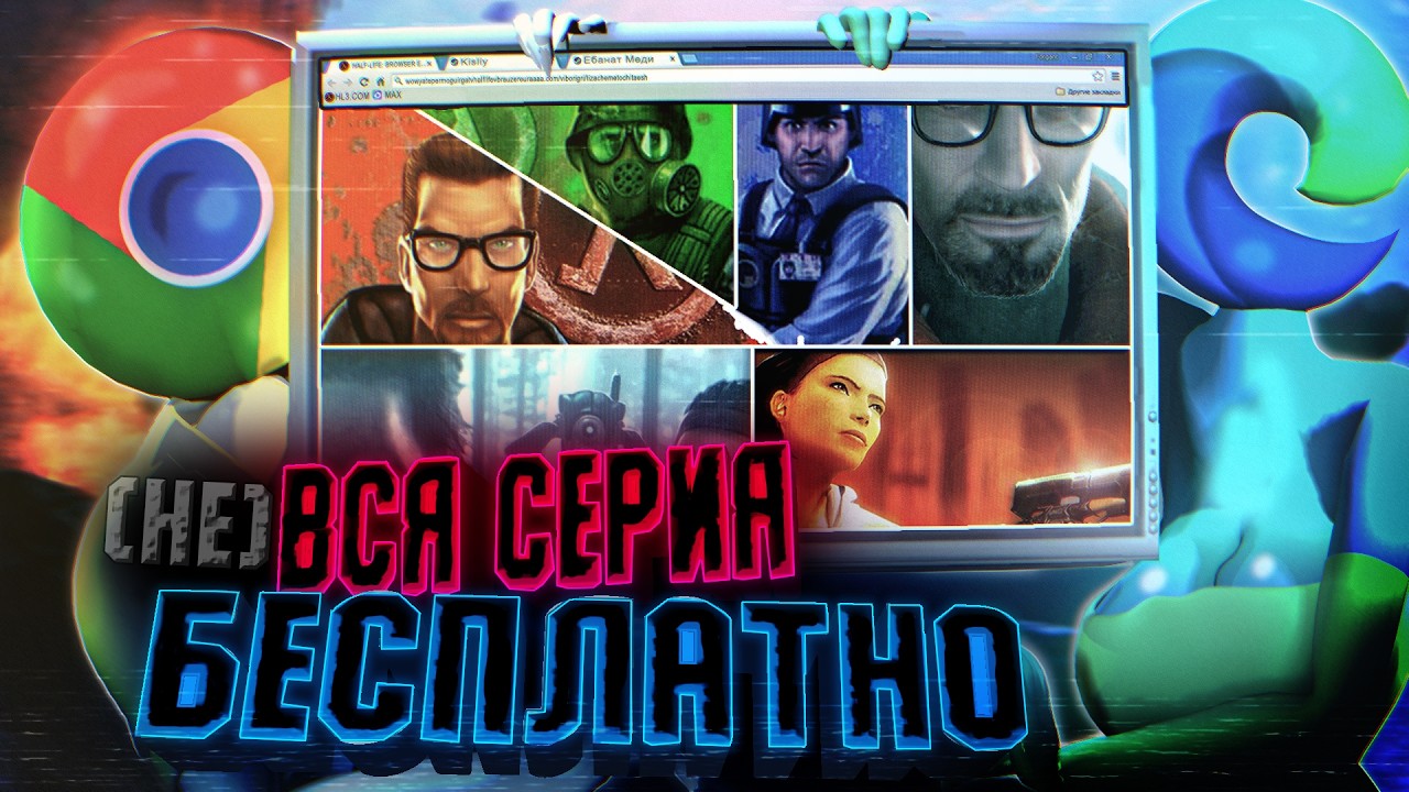 HALF-LIFE 2 в БРАУЗЕРЕ | Почему VALVE её ЗАПРЕТЯТ?