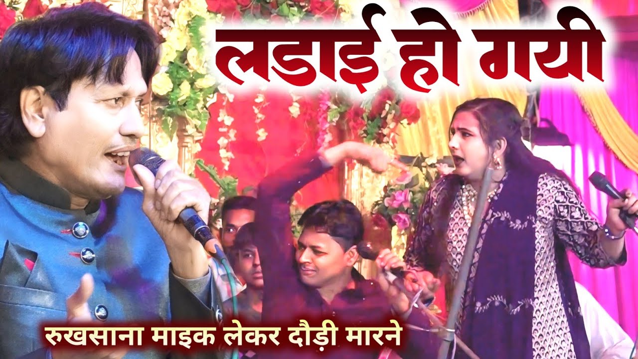 Qawwali में Gazal का राज खुल गया! Rukhsana Bano Sharif Parwaz की सच्चाई New Mukabala Kavvali