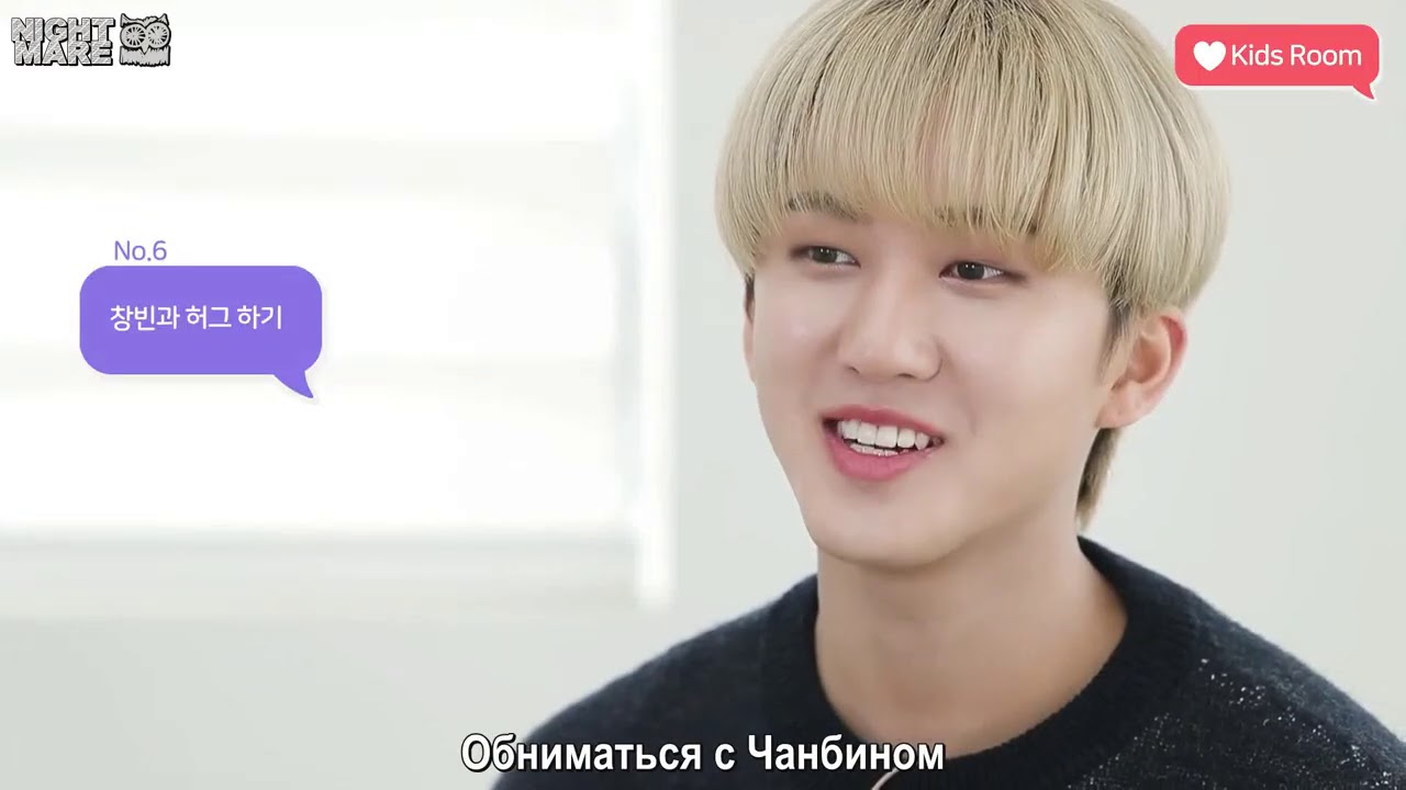 [RUS SUB\РУС САБ] [&hearts;️ Heart Kids Room] Эп.03 Чанбин