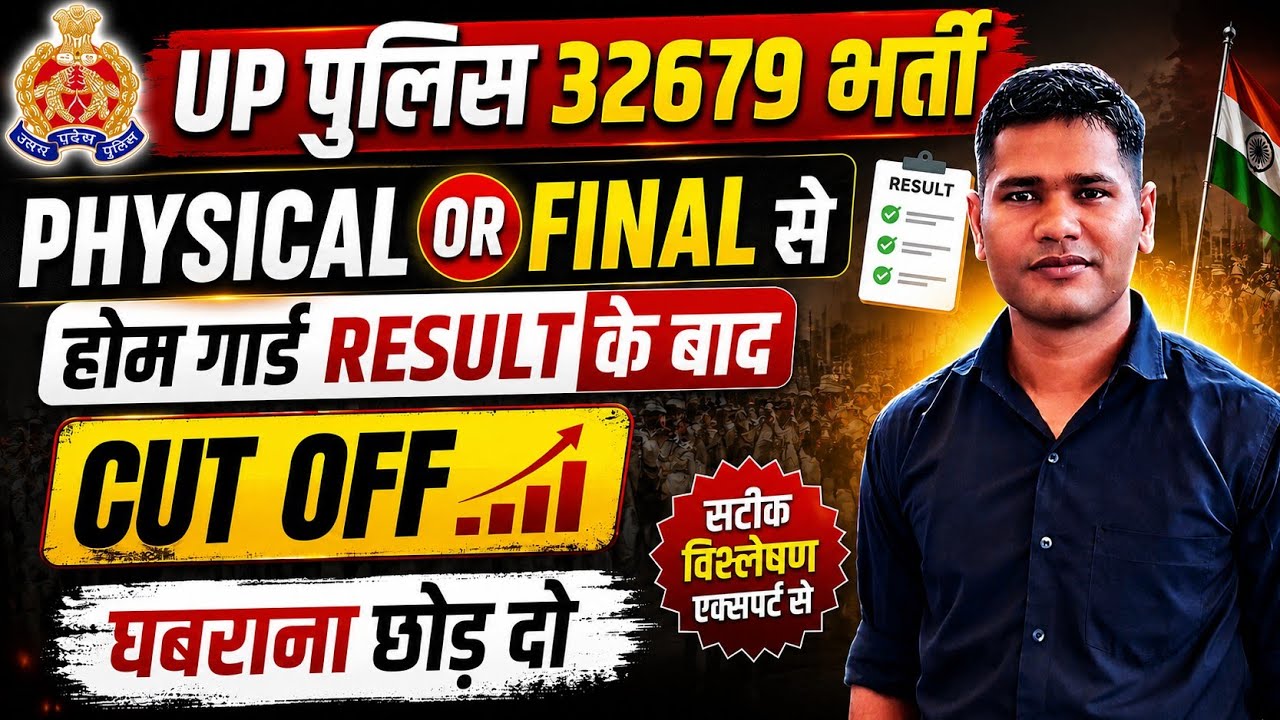 UP POLICE CONSTABLE Expected CUT OFF || UP POLICE Male Or Female cut off || UP police 2026 cut off