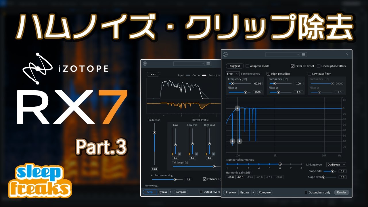 【実践編】ハムノイズ、リバーブ、クリップ除去｜iZotope「RX7」使い方③