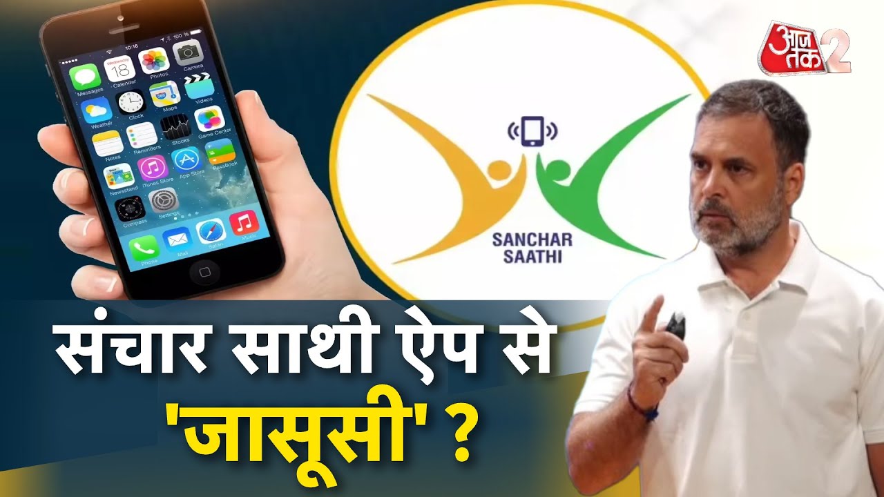 AAJTAK 2 LIVE | विपक्ष को क्या है Sanchar Saathi App से परेशानी?  | AT2 LIVE