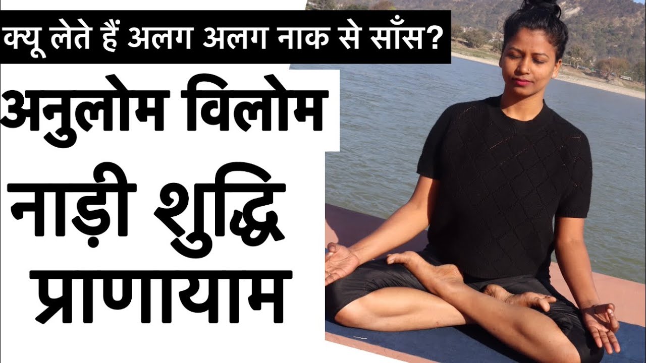 Anulom Vilom and Nadi Shuddhi Pranayama Step by Step Demonstration #anulomvilom  #nadishuddhi
