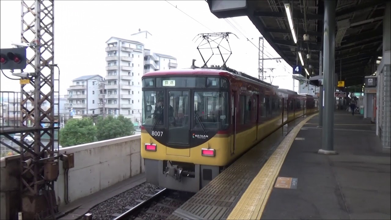 【4番線を低速通過！】京阪電車 8000系8007編成 回送 萱島駅
