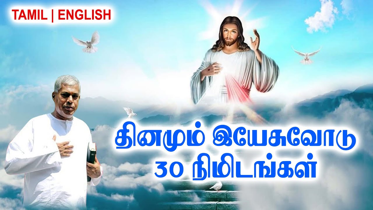 TPM MESSAGES | தினமும் இயேசுவோடு 30 நிமிடம் | Pas.durai #tpmchennai #tpm #tpmmessages #gospel #new