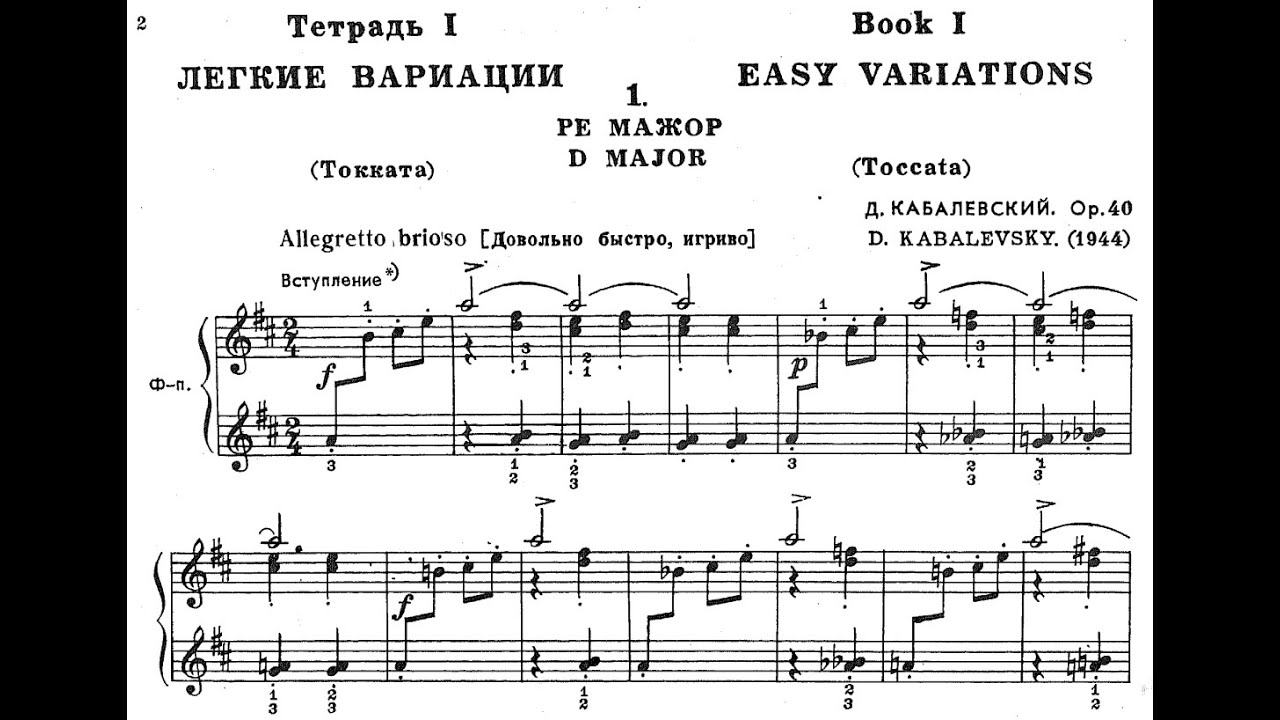Дмитрий Кабалевский / Dmitry Kabalevsky: Легкие вариации - Op.40 (Easy Variations)
