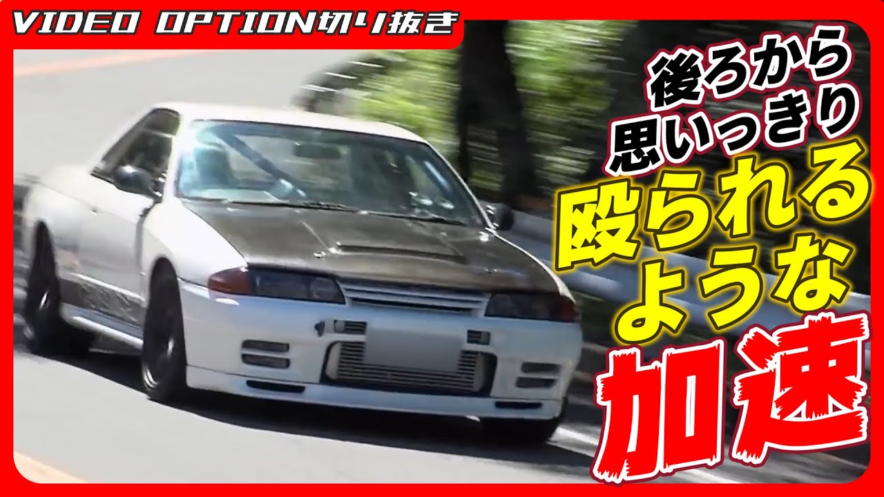 R32 GT-R ускоряется, как будто в него со всей силы ударили сзади.
