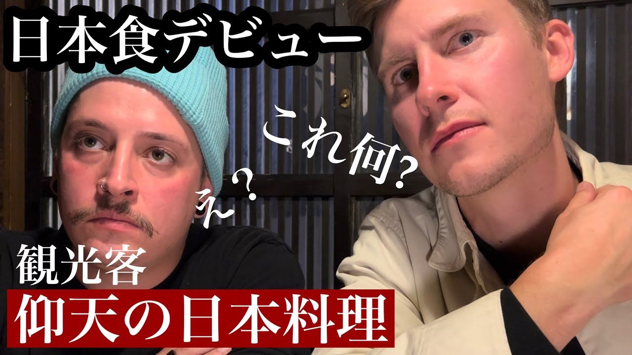 【観光客が驚く】信じられないくらい美味しい日本食⁉︎(刺身,ハマグリ,唐揚げ,グラタン,揚げ出し,土鍋ご飯etc...)