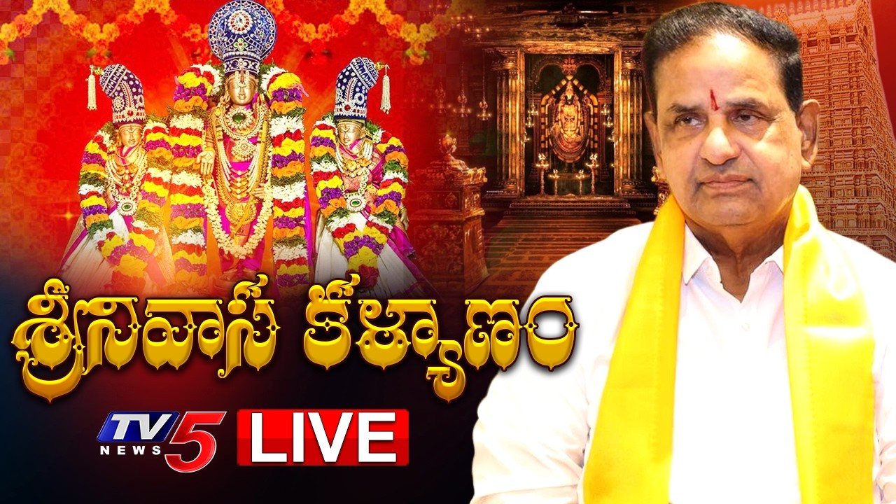 LIVE  : శ్రీనివాస కళ్యాణం! | TTD Chairman BR Naidu Particpated Sri Srinivasa Kalyanam | TV5 News