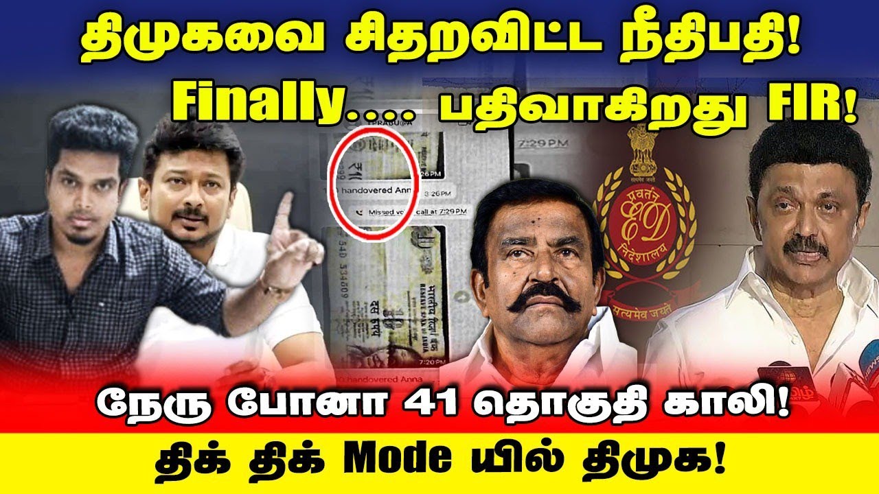 எந்நேரமும் கைதாகும் KN நேரு! 41 தொகுதி அம்பேல்! | நீதிபதி Mass சம்பவம் | UVT | ED | DMK | NDA