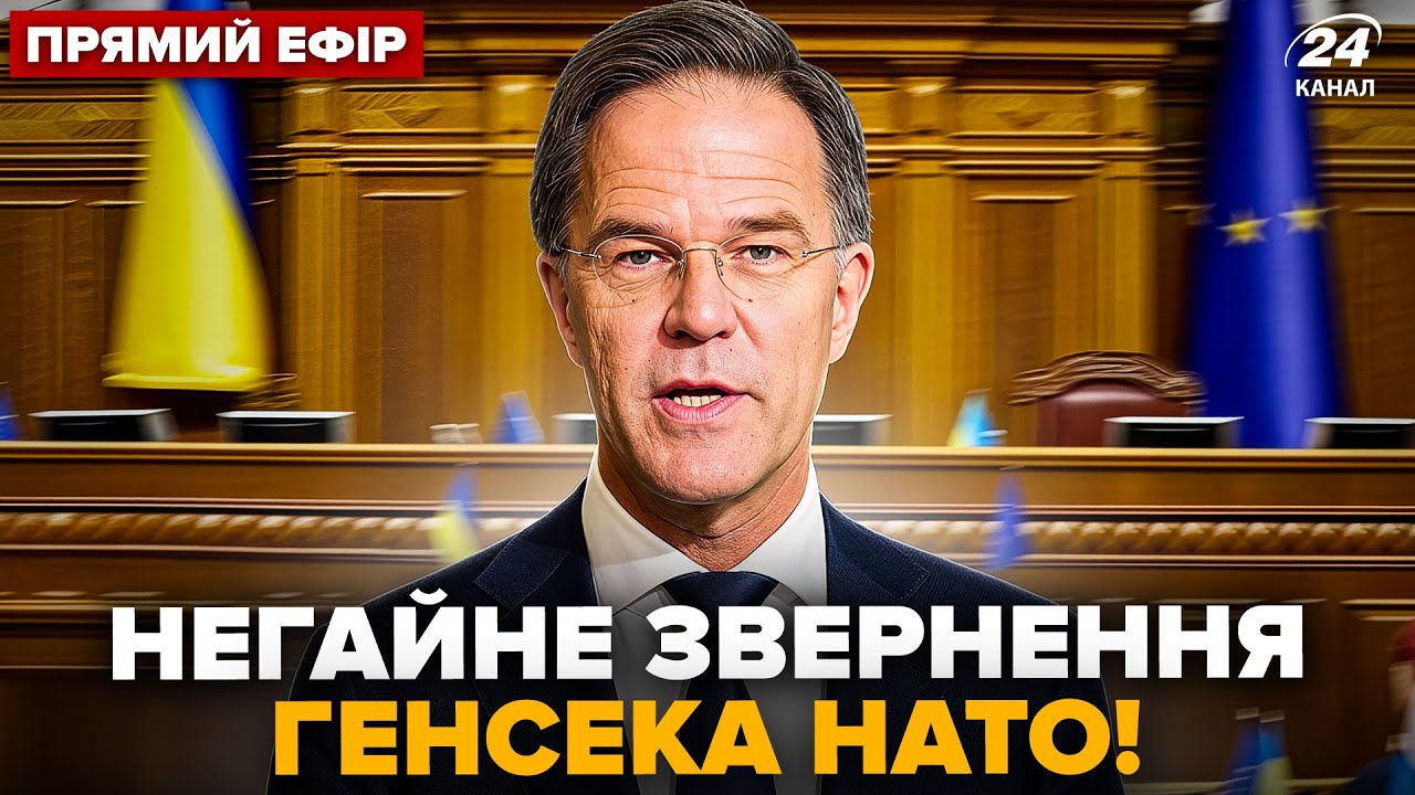⚡️НАЖИВО З РАДИ! Генсек НАТО РЮТТЕ звертається до українців. ПЕРШІ ЗАЯВИ у Києві @RadaTVchannel