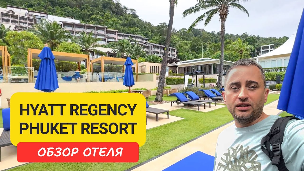 Полный обзор Hyatt Regency Phuket Resort &mdash; отель на Камала Бич с видом на море