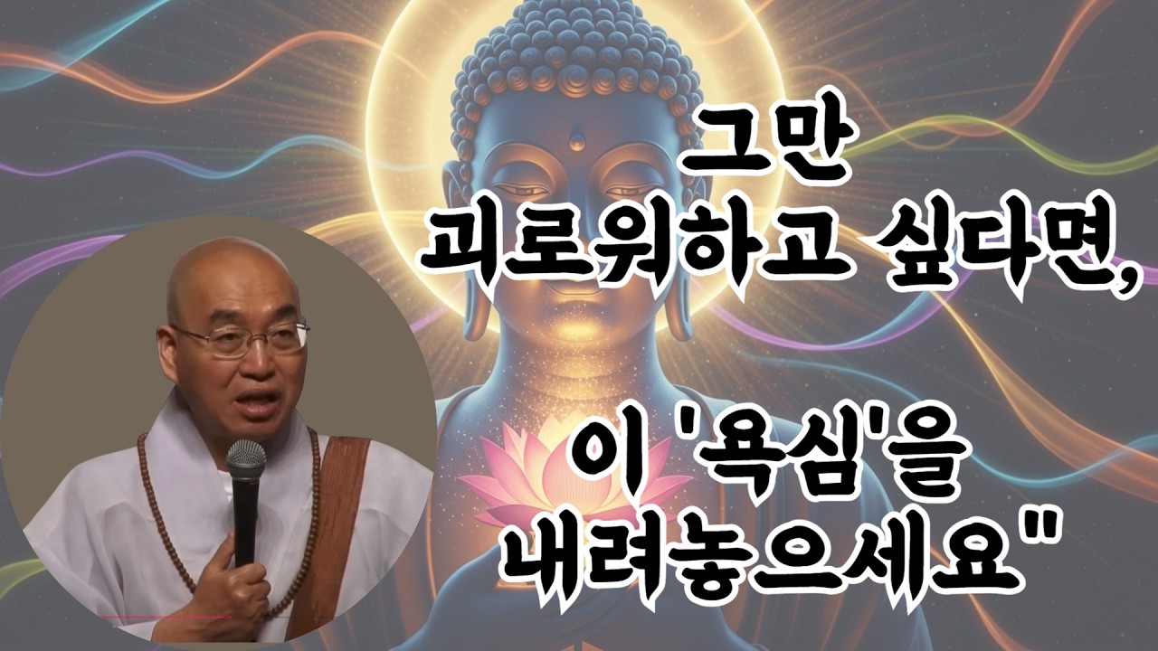 그만 괴로워하고 싶다면 결과에 대한 집착을 버리세요 이 '욕심'을 내려놓으세요