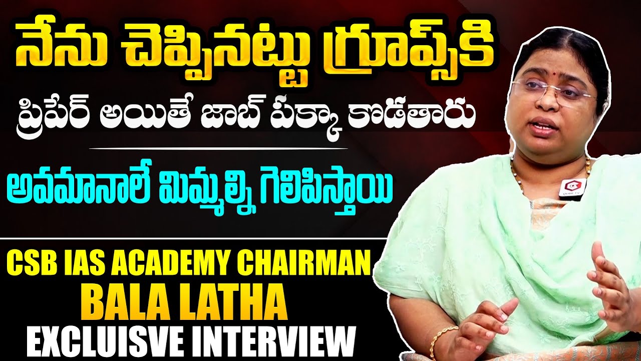 Bala Latha Madam Exclusive Interview | Bala Latha About Preparation For Civils | CSB IAS Academy
