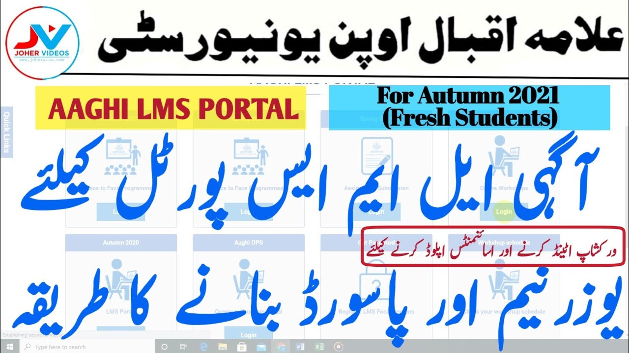 Procedure To Make Username and Password For AAGHI LMS PORTAL ||Autumn 2021 Students|lms portal