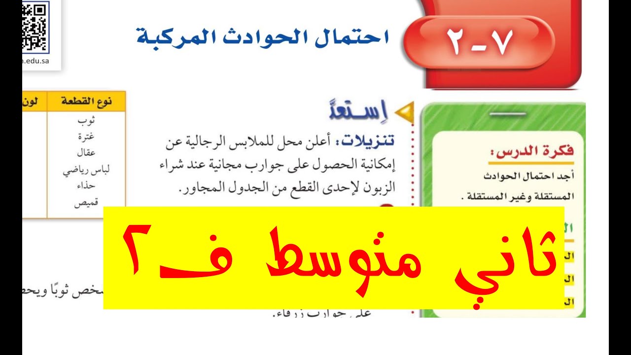 احتمال الحوادث المركبة ثاني متوسط ف 2
