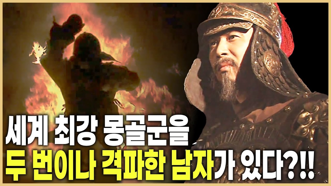 몽골 총사령관을 사살한 승려 (KBS_2007.09.15.방송)