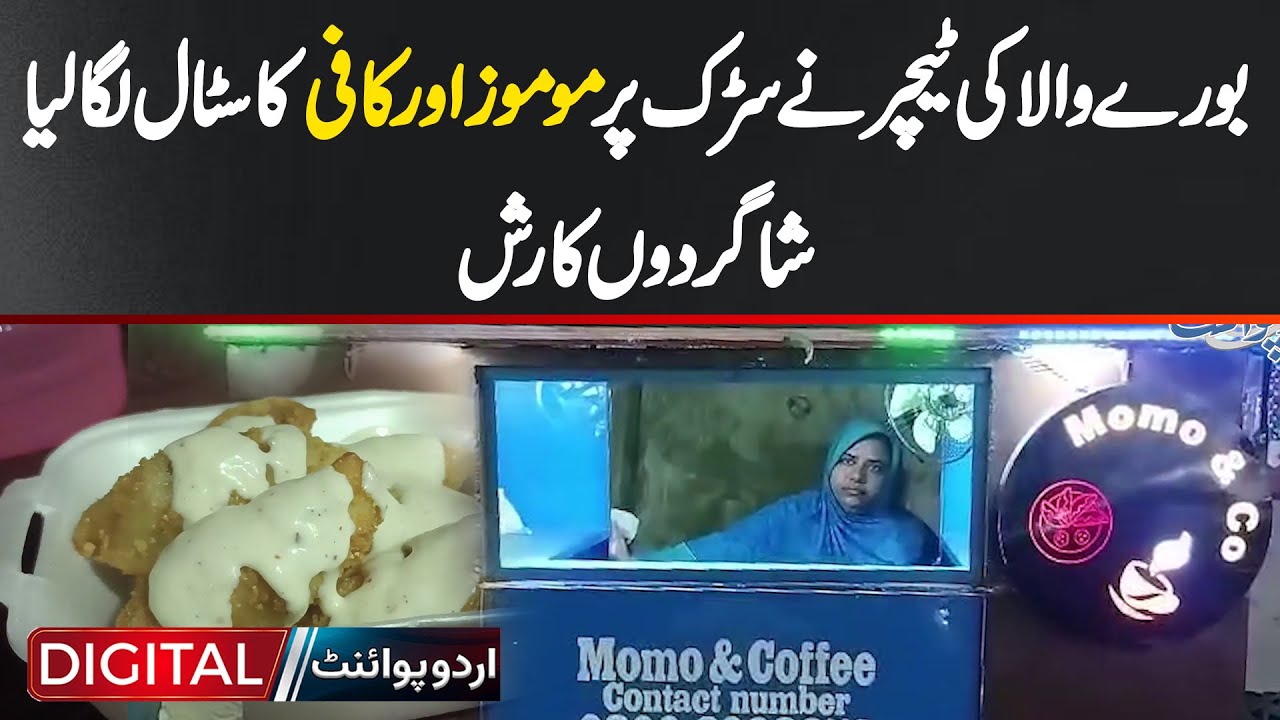 Teacher In Burewala Sells Momo & Coffee on Road - Students Flock To Her Stall | Momo % Co Burewala