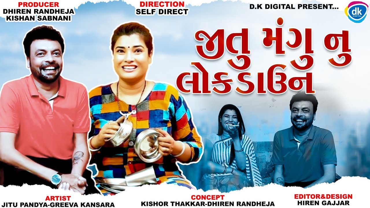 Jitu Mangu Nu Lockdown |Gujarati Comedy Video 2020 |Lockdown Special Episode