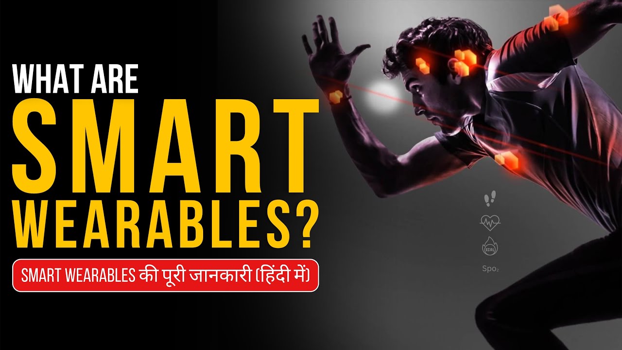 Smart Wearables की जानकारी (हिंदी में) | Smart Wearables in Hindi | Smart Wearables के उपयोग