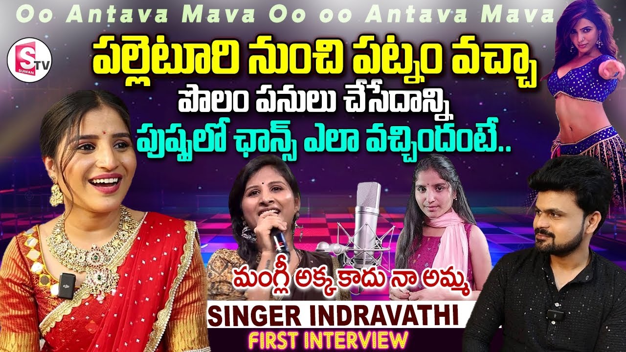 Singer Mangli Sister Indravathi Chauhan Exclusive Interview | Anchor Roshan | Telugu Interviews