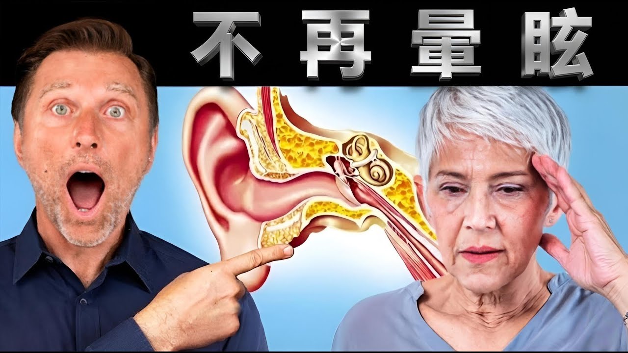你的眩暈可能來自缺乏這個礦物質｜改善平衡感的秘訣