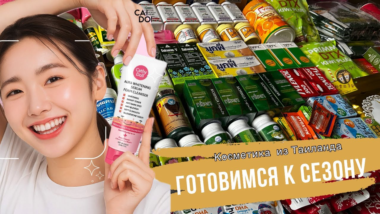 Коробки из Таиланда приехали! Показываю всё, что внутри 😍#таиланд #здоровье 