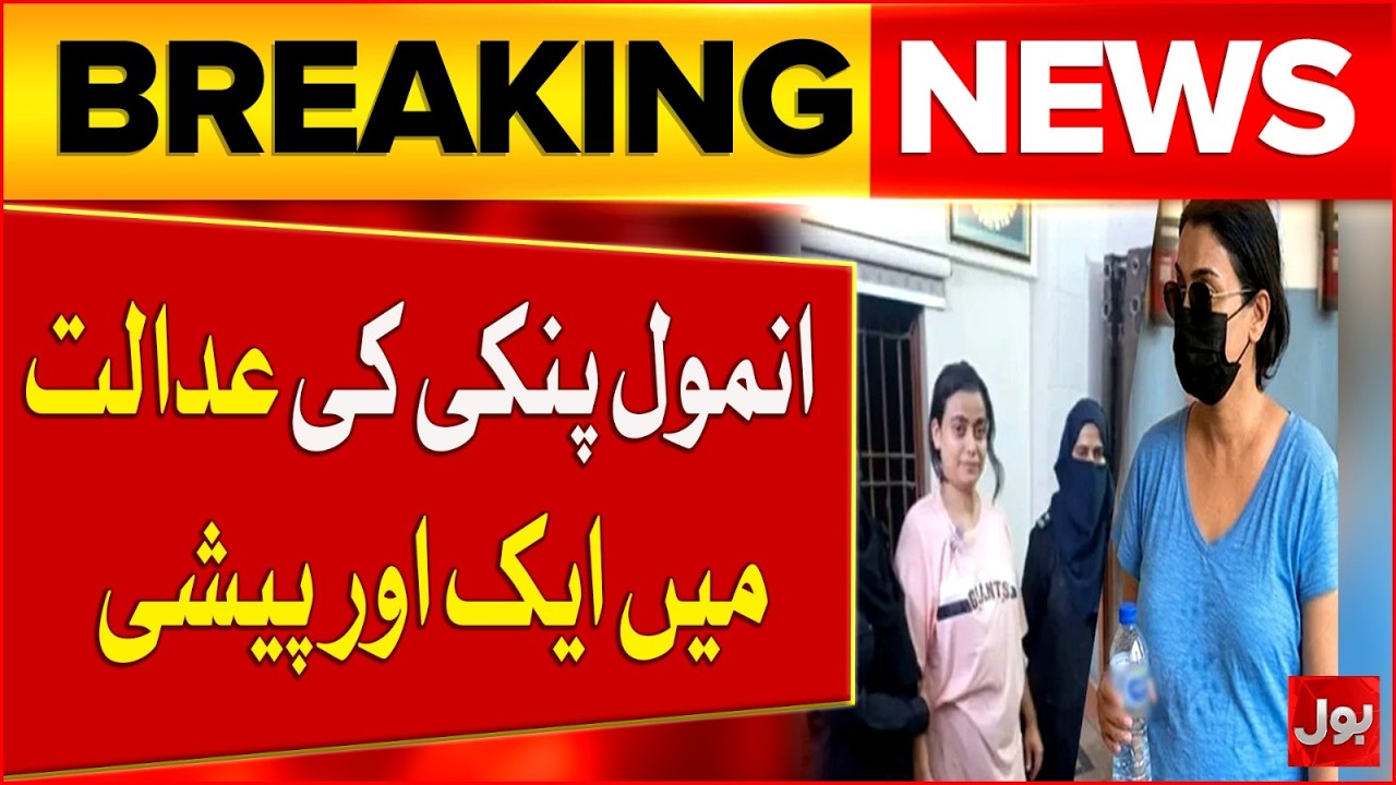 Anmol Pinky Hearing Today At City Court Karachi | Live And Exclusive Updates | BOL News