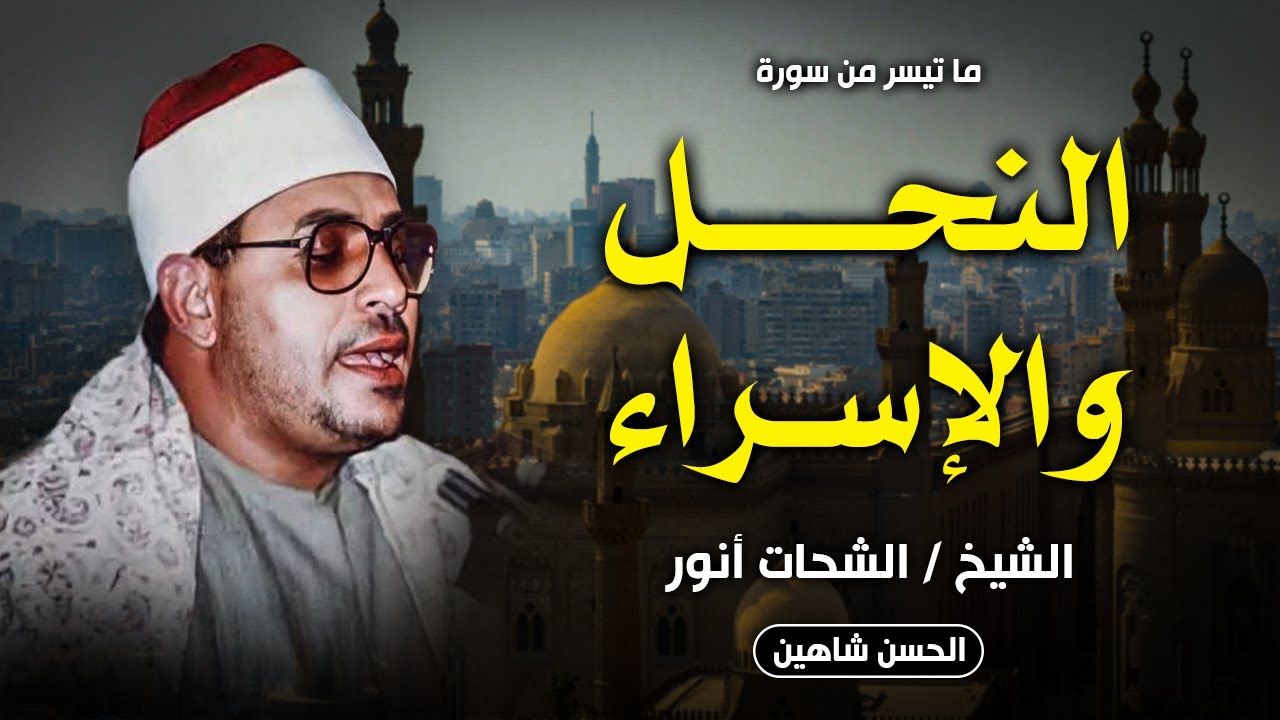 امسية جميلة جدااا من اخر النحل واول الاسراء - كفر الروك السنبلاوين 1985 | الشحات انور | جودة حصرية