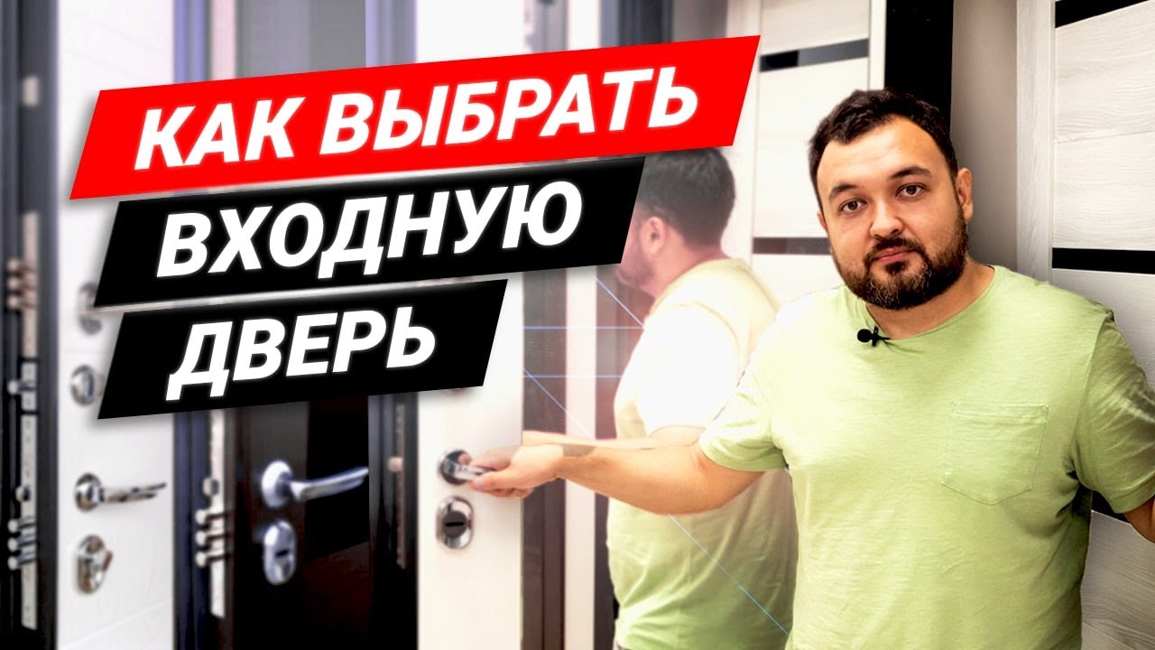 Как выбрать входную металлическую дверь? Взломостойкие двери в квартиру