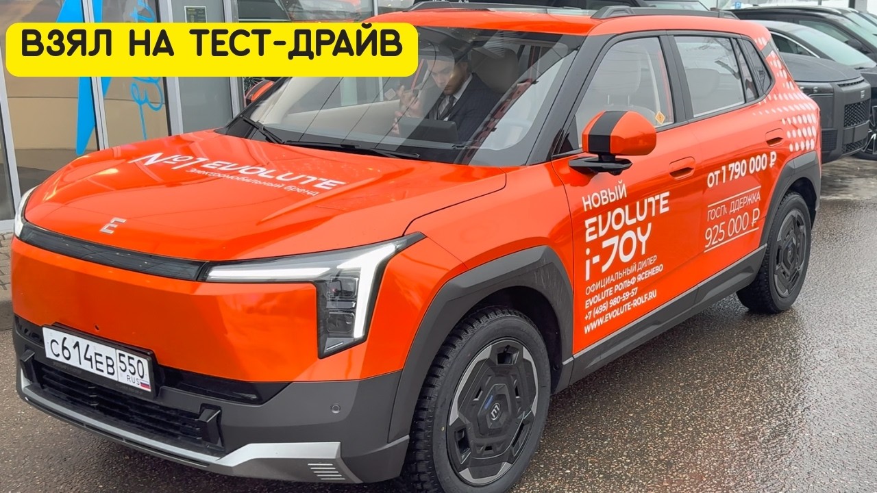 Evolute i-JOY — СДЕЛЕЛ ТЕСТ-ДРАЙВ в салоне! ✅