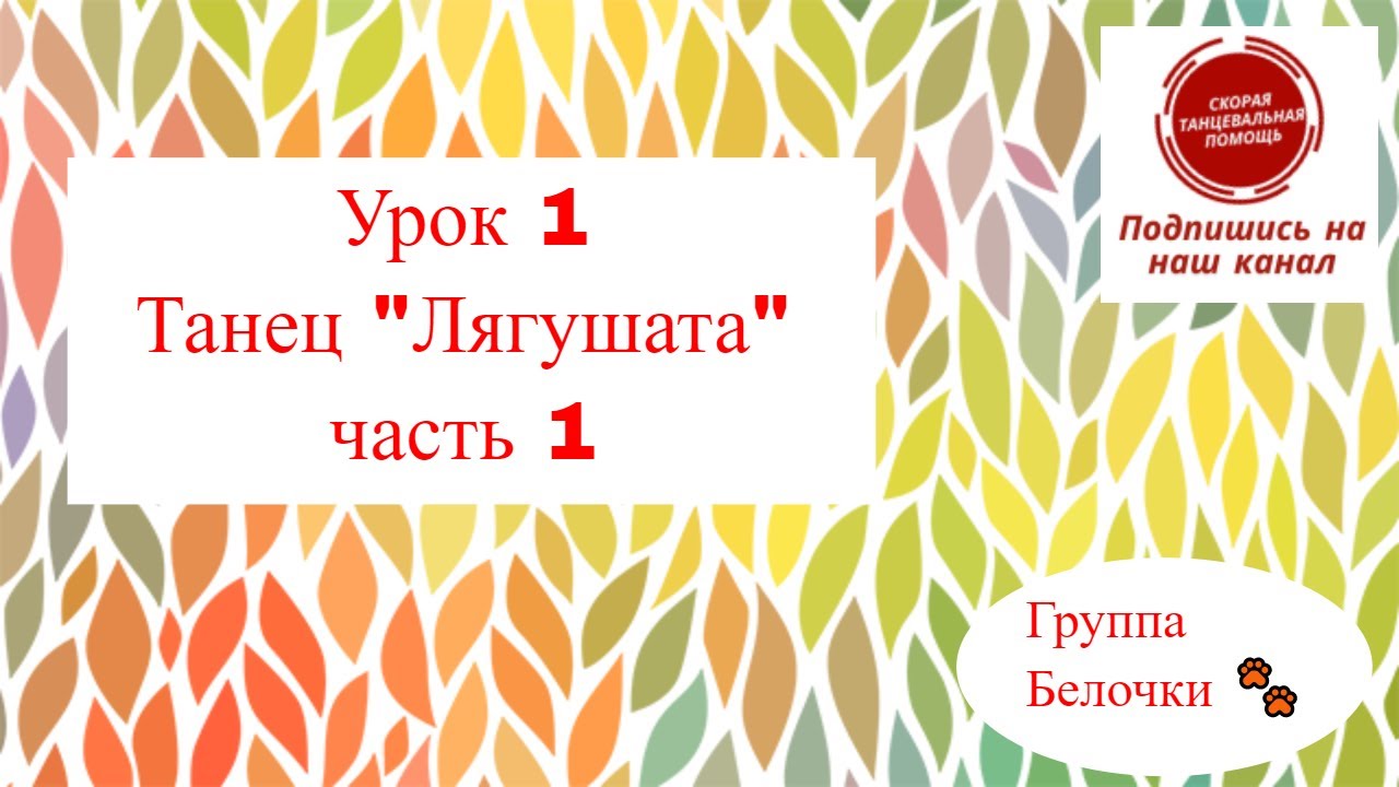 Танец 