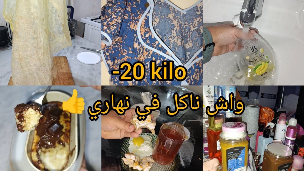 نقصت20 كيلو بدون حرمان شاركتكم نهار في صحني👌نهار بدون ضغط غدوه ندير تحاليل🥺راني نضم في حالتي بالعقل😤