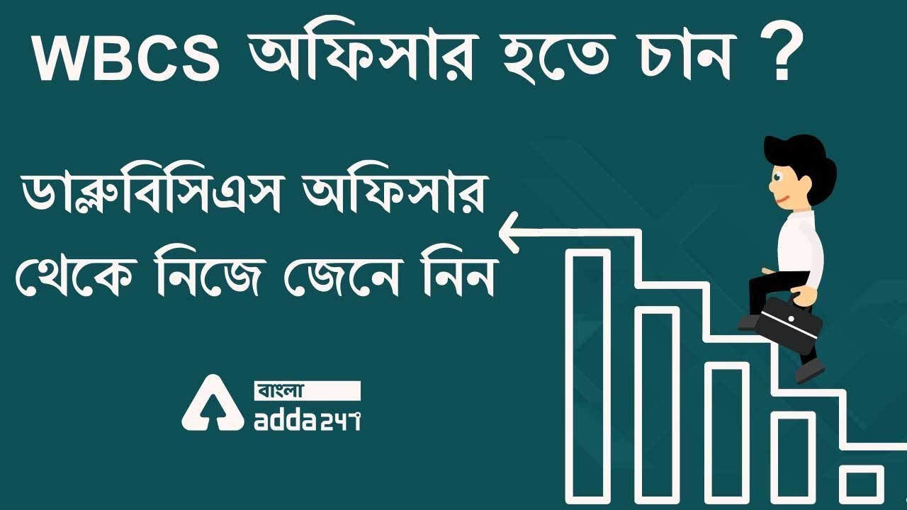 Want to be a WBCS officer ?? Find out for yourself from the WBCS officer | WBCS Exam | Adda247
