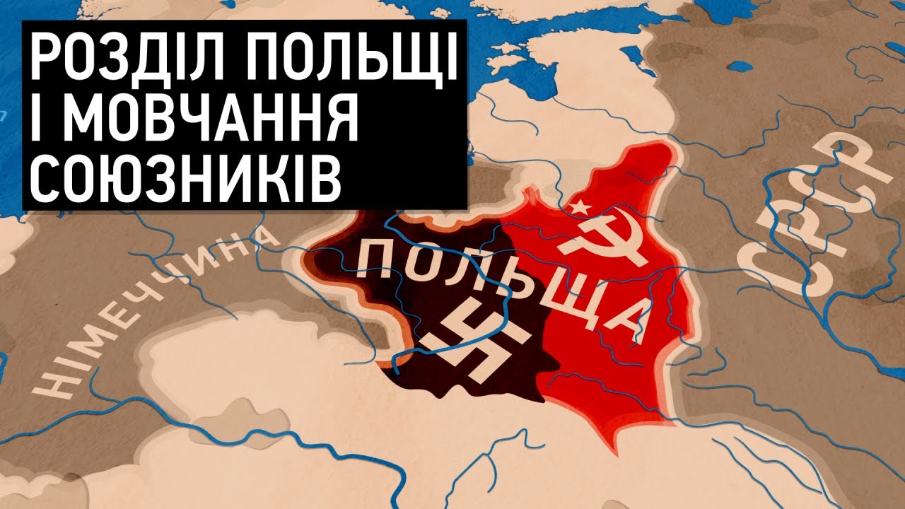 Рейх проти Польщі: Історія поділу Польщі