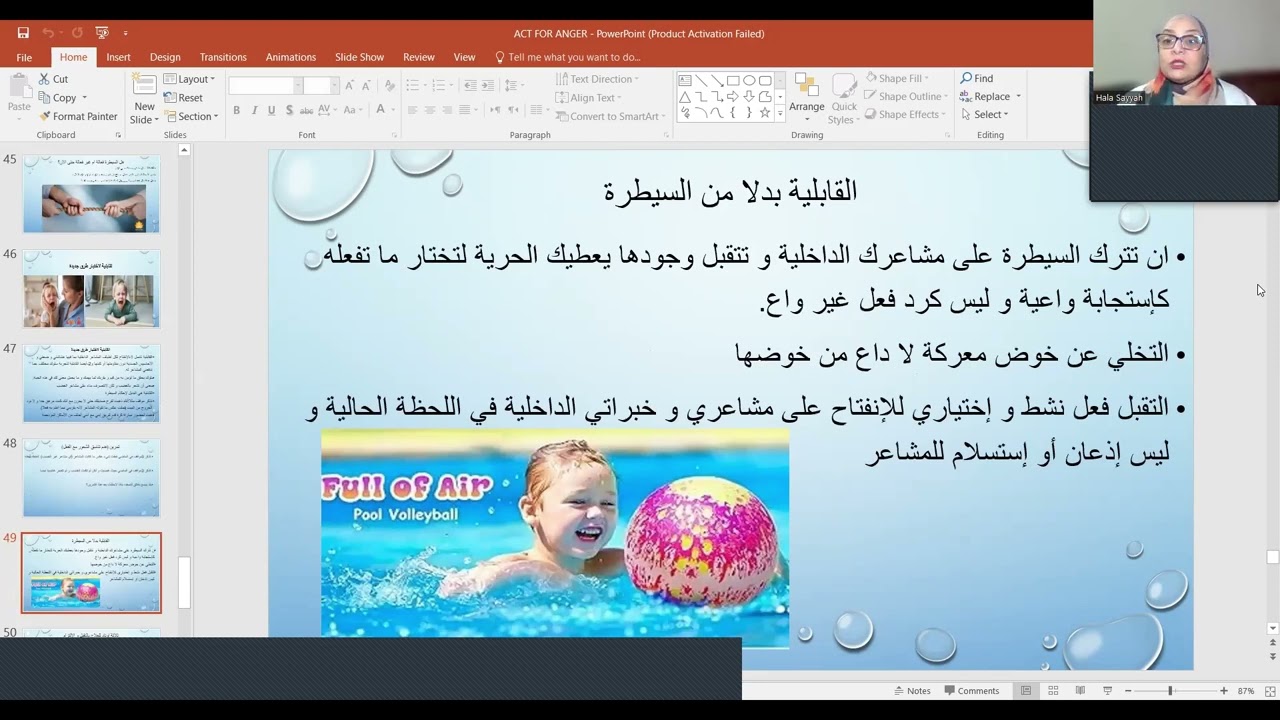 كيف تتعامل مع الغضب؟  4