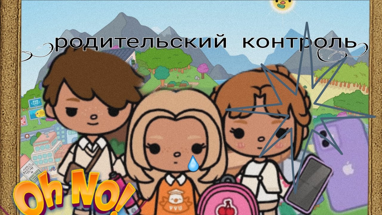 РОДИТЕЛЬСКИЙ КОНТРОЛЬ __!(ВСЕ СЕРИИ)🤩😘