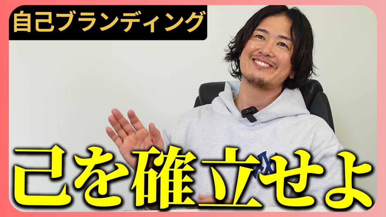 【中野流】人に強烈な第一印象を与える「セルフブランディング術」