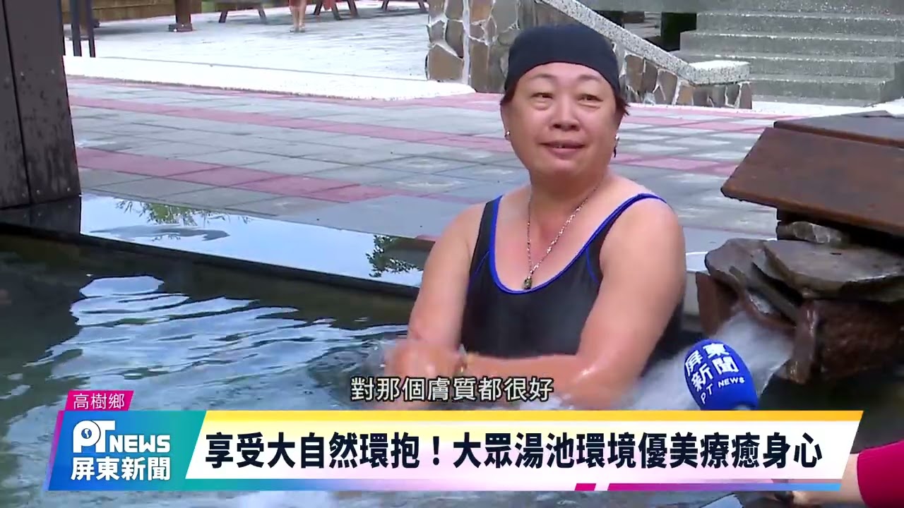 高樹鄉有溫泉了！酒店美人湯吸引遊客慕名而來