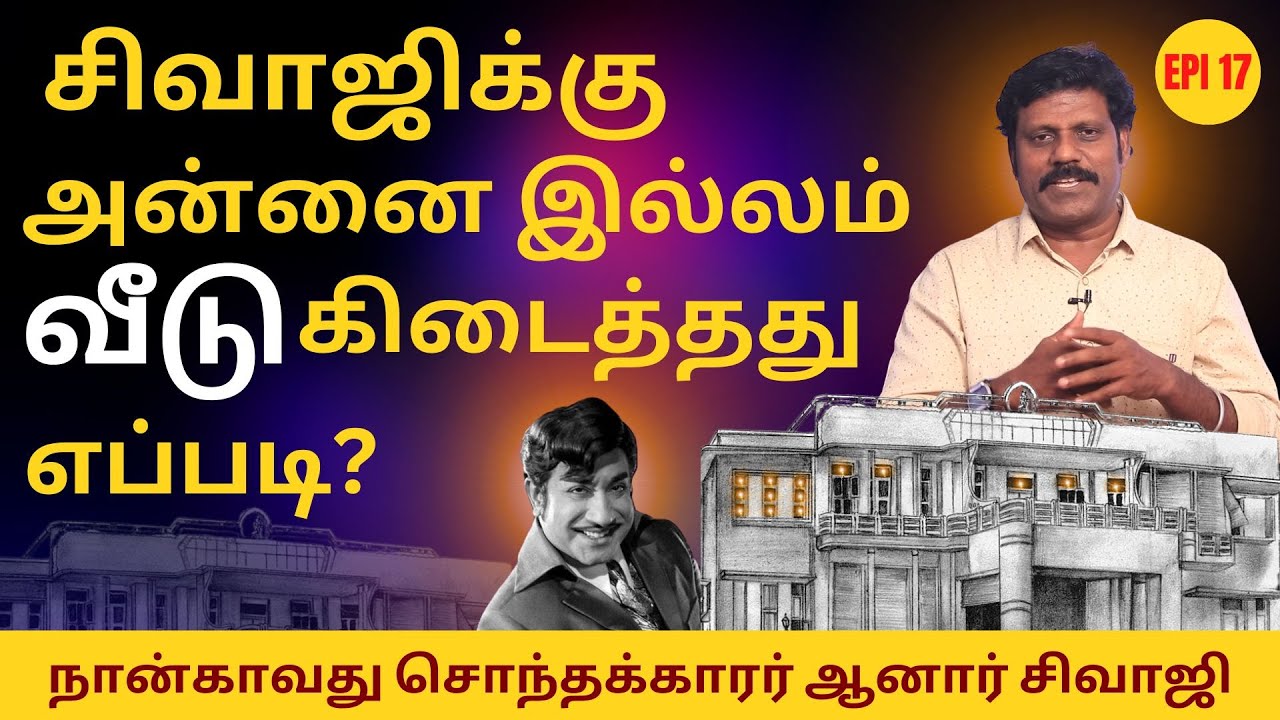 Annai Illam : 1½ ஏக்கர் மாளிகை | Sivaji Ganesan | Nadigarthilagam | Annai Illam | Aaroordas | Tamil
